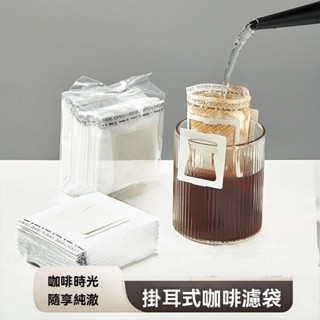 家用掛耳咖啡濾紙濾袋手衝過濾器滴漏式一次性過濾咖啡粉濾網濾杯