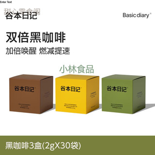 甜心零食閣谷本日記咖啡 黑咖啡 咖啡 谷本日記咖啡 美式咖啡 無糖咖啡 防彈咖啡 美式 咖啡膠囊 咖啡粉 獨立包裝 方