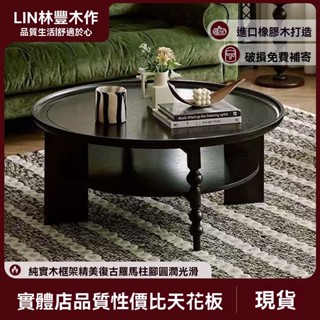 【簡宜生活】桌子 法式復古風實木茶几 圓形小戶型茶桌 客廳家用高階感茶几 美式民宿中古風圓桌 茶桌 客桌
