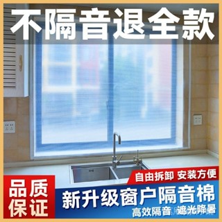 桃園出貨✨可統編 窗戶隔音棉神器 臥室臨街 消音超強 房間窗簾 加裝玻璃墻貼 門貼吸音棉