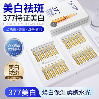 LEADR美白淡斑精華液補水保溼提亮膚色改善暗沉小安瓶原液美白20250529