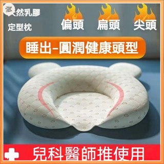 臺灣出貨寶寶定型枕 防偏頭枕 嬰兒圓頭定型枕 0-1嵗矯正偏頭 新生兒枕頭 寶寶枕頭 寶寶頭型枕 尖頭糾正 ZJZT