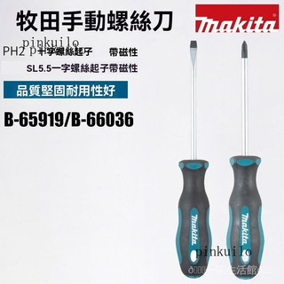新品免運🎀Makita牧田螺絲刀手動螺絲刀傢用起子磁性改錐十字一字防滑螺絲批