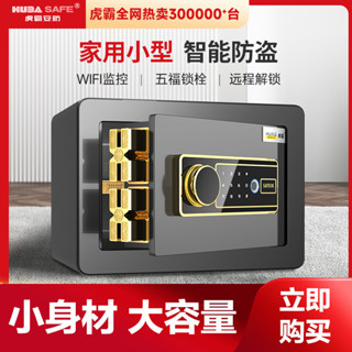 虎霸牌保險櫃家用小型25/30cm防盜夾萬保險箱迷你兒童存錢罐