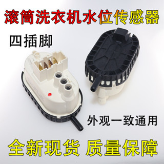 適用海爾滾筒洗衣機水位傳感器水位器B111-111-D003 0024000144 CBJH