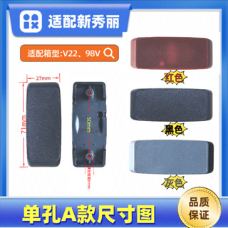 拉桿箱行李箱旅行箱鉸鏈合頁配件，適配新秀麗品牌98V及三代貝殼