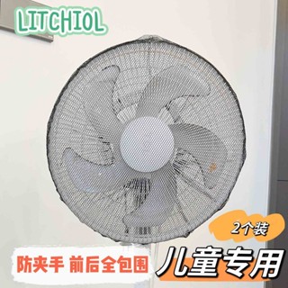 電風扇網罩通用型大小號圓形全包黑色白色家用兒童防夾手電風扇罩電風扇罩通用尺寸圓形全包 fujiayifang168.my