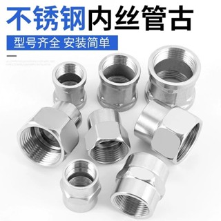 【臺灣發貨】不鏽鋼直接管古內絲內接4分6分1寸直通變徑水管接頭直接頭配件