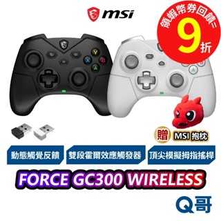 MSI 微星 FORCE GC300 無線控制器 電腦搖桿 無線搖捍 控制器 三模 電腦手把 霍爾觸發器 MSI894
