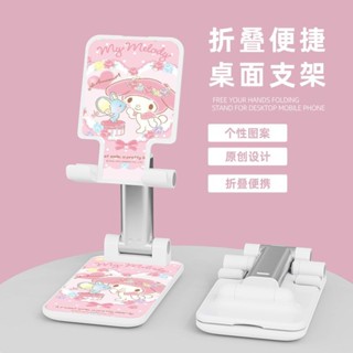 桌面手機支架 美樂蒂升降多功能可伸縮手機殼支架 可愛摺疊通用懶人追劇神器 卡通手機架