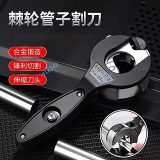 ⚡ 優選⚡購滿99出貨 棘輪不鏽鋼管管子割刀專用剪刀銅管水管鐵管切割器手動旋轉切管器【可開發票】
