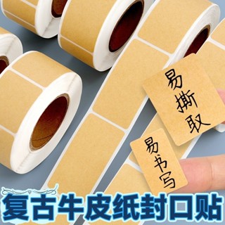 [新店限時特惠]標簽紙 列印紙 標簽貼 不幹膠牛皮紙封口貼防水空白標簽貼紙自粘口取紙可手寫文字備註貼