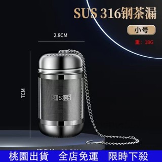 桃園出貨🔥【316不銹鋼】茶漏 茶隔 全能茶濾網 保溫杯 茶葉過濾器 茶水分離 泡茶神器 過濾茶葉 悶茶器
