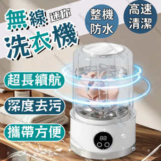 【隔日達+免運🥇】可除菌迷你洗衣機 小型先衣機 便攜洗衣機 內褲洗衣機 迷你洗衣機 內衣洗衣機 usb充電洗衣機 洗衣機