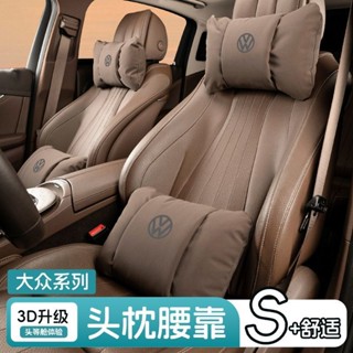 【遊艇絨面革】福斯專用汽車頭枕 車用頭枕 汽車腰靠 車用腰靠 汽車頸枕 車用頸枕 汽車護頸枕 車用護頸枕 車枕 車用枕