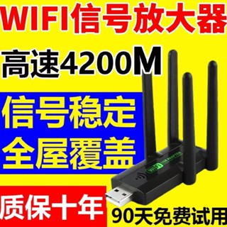 ✨四天線WiFi訊號擴展器放大器擴大網路路由器家用器中繼器25.6.16