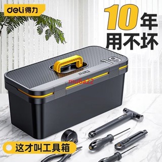 &臺灣出貨&得力工具箱家用五金工具收納盒大號工業級加厚車載箱子美術生電工&熱賣&