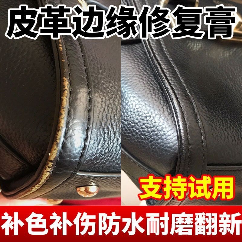 皮帶掉色修復皮包邊緣皮革封邊油不掉色鞋子皮鞋修補破皮防水耐磨Belt color fading repair leath