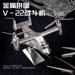 （需要工具，新手誤入）爆款V-22戰鬥機閤金飛機模型3D立體航模積木手工diy拚圖模擬微縮玩具