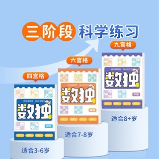 小學數獨四六九宮格數學思維訓練玩具兒童入門益智專注力智力遊戲20250615