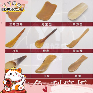 💕桃園出貨✔純天然黃牛角刮痧板/刮痧筒/三角刮痧片/三角梳面部眼部刮痧美容工具 魚型刮板/元寶型/S型 滿5個出貨