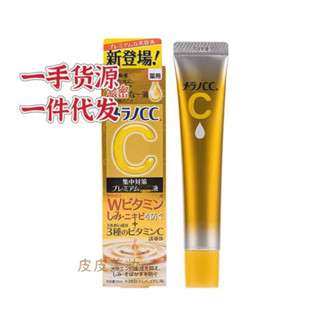 皮皮美妝 日本本土版樂敦CC精華液亮白維VC美容精華液麵部去痘印陞級版20ml