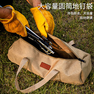 野營帳篷風繩地釘工具收納袋露營配件收納包戶外手提地釘包圓筒包