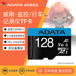 記憶卡 128g 記憶卡 威剛TF卡V10 128G/256G存儲卡監控行車記錄儀手機相機記憶體switch