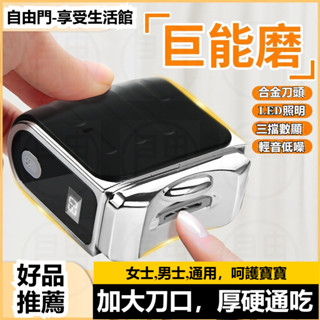 三擋可調 電動指甲刀 指甲刀 磨甲器 指甲修剪器 指甲剪 指甲打磨機 中老年用 自動指甲剪 自動 嬰兒修甲器