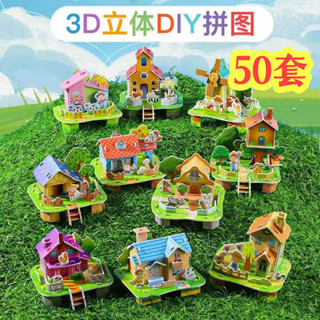 兒童玩具 上課無聊小玩具 玩具 兒童玩具3D立體拼圖益智男女DIY小屋小學生幼兒園獎品開學小禮品
