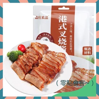 【抖音推薦】森莊農品港式叉燒醬100g/包 調料包 蜜汁醬料 拌飯醬 家用調味料 醬包 醬料 調味料