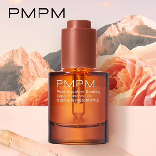 推薦✨ Pmpm玫瑰精華油長效保濕天然美白提亮膚色舒緩修護精華油