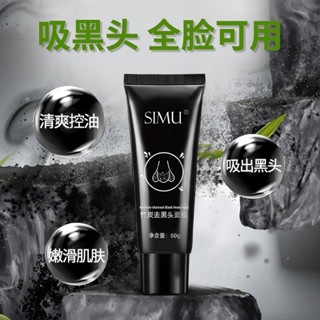 博主推薦絲幕竹炭去黑頭面膜 去粉刺清爽控油收縮毛孔撕拉式鼻貼清潔泥膜i現貨特價T
