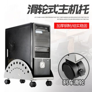 【可開發票&臺灣熱銷】機箱支架電腦主機托架帶剎可移動散熱機箱架簡約託盤底座主機架