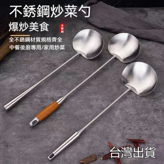 批發價🔥 不銹鋼鍋鏟 木柄鍋鏟 不鏽鋼煎鏟 防燙鍋鏟 炒菜勺子 長柄鍋鏟 炒菜鏟 炒勺 湯勺 漏勺 廚房用品 加厚加粗