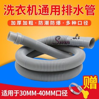 🔥臺灣熱賣🔥通用全/半自動波輪洗衣機排水管菜盆出水管加長管接頭萬能管軟管《優選》