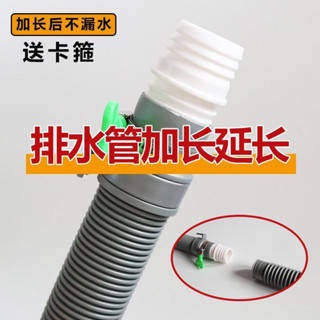 滿99出貨 洗衣機排水管變徑轉接頭延長加長下水軟管適用排水管對接延長接頭✨五金嚴選✨604