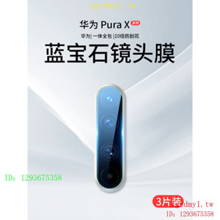 MCRU Z5ZR 適用華為PuraX鏡頭膜PuraX典藏版攝像頭保護膜Pura闊折疊屏X新款鋼化膜Purex手機小外屏