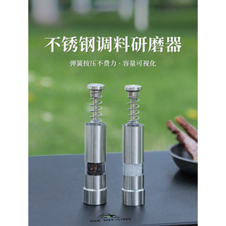 【不鏽鋼胡椒研磨瓶】按壓式手動胡椒研磨器｜可視瓶身｜戶外露營廚房皆可用｜花椒研磨罐