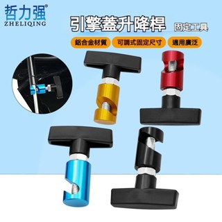 彩色汽車引擎機蓋支撐桿 陞降桿固定器 後備箱氣壓桿 氣壓桿 引擎蓋固定器 油壓撐桿固定鎖 防滑固定工具 陞降桿防夾器