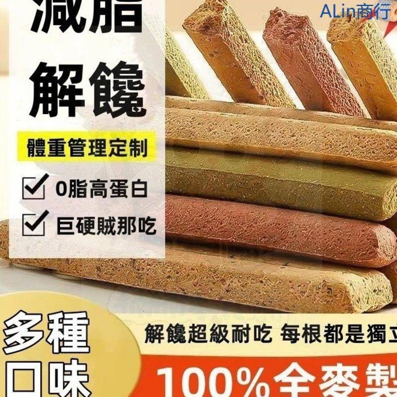 低脂棒 全麥無糖控卡壓縮餅乾棒 無蔗糖 超強飽腹感 代餐餅乾 應急餅乾 小鋼筋