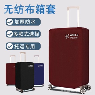 [暢銷]行李箱 行李箱套 行李箱保護套 行李箱套保護套防水防塵罩20 24 28寸密碼箱旅行拉桿箱套防磨套袋