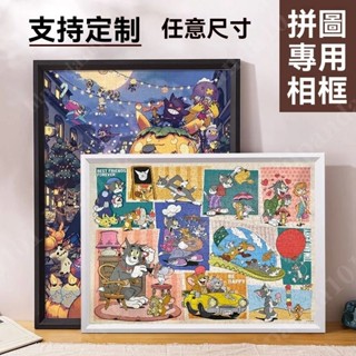 臺灣新品 拚圖裱框 情侶1000片500片300片框架 平圖70x50CM畵框裝裱相框外框
