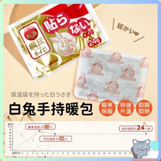 恆溫發熱【小白兔暖暖包】暖暖包 艾草貼 護膝貼 艾草暖暖包 艾草熱敷貼 發熱貼 熱敷貼 保暖 哈囉【DR111】