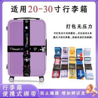 魔鬼氈束帶 行李箱束帶 旅行箱束帶 卡通加寬加厚安全插扣行李箱託運打包帶固定十字綁蠟筆小新捆綁繩