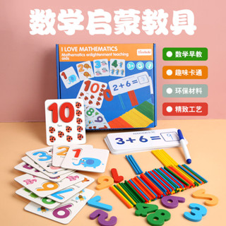 兒童數學啟蒙教具幼兒園早教學前兒童數字配對加減運算益智玩具yizhiwj6.1