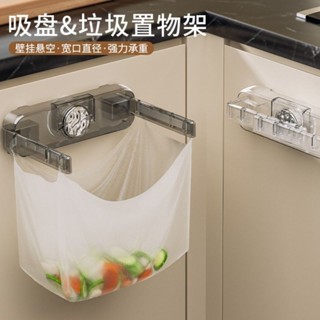 吸盤垃圾袋支架 免打孔掛購物袋神器 廚房櫃門壁掛支架 可折疊垃圾架 廚房置物架
