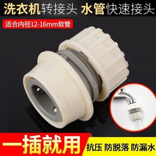 洗車水槍水管快速接頭洗衣機水龍頭專用直插接頭配件4分奶嘴快接[yfw]