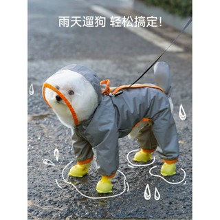 寵物雨衣 ✨️毛孩雨衣 ✨️汪汪雨衣 ✨️全包四腳防水狗狗雨衣 小型犬比熊小狗狗雨衣 寵物雨天衣服 現貨熱銷