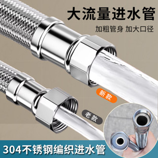 🔥臺灣暢銷🔥304不鏽鋼編織進水軟管 加粗大流量 軟管 耐高溫 熱水器 馬桶 連接管